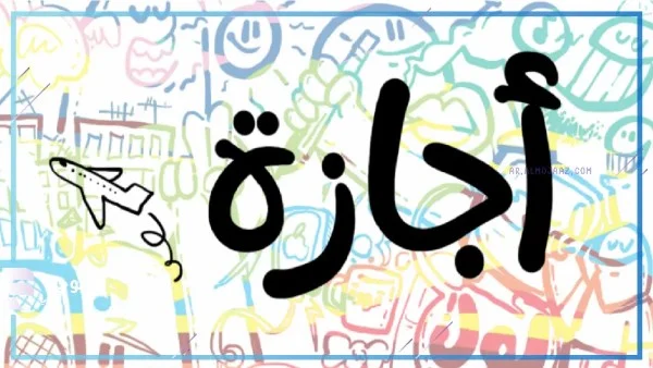 خريطة الإجازات الرسمية في مصر لعام 2026