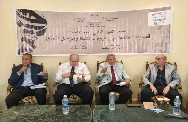 ملتقى أدبي في الفيوم حول قصيدة العامية