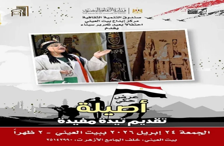 أنشطة تفاعلية للأطفال تؤكد الانتماء الوطني في احتفال سيناء