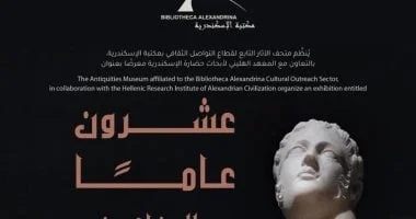 معرض لاكتشافات حدائق الشلالات بمكتبة الإسكندرية