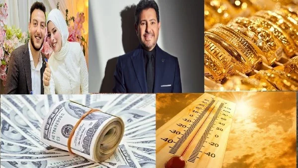 تطورات جديدة في الساحة المصرية: أسعار الذهب والعروس الراحلة