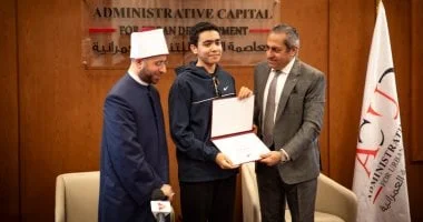 العاصمة الإدارية تدعم المتفوقين في "دولة التلاوة"