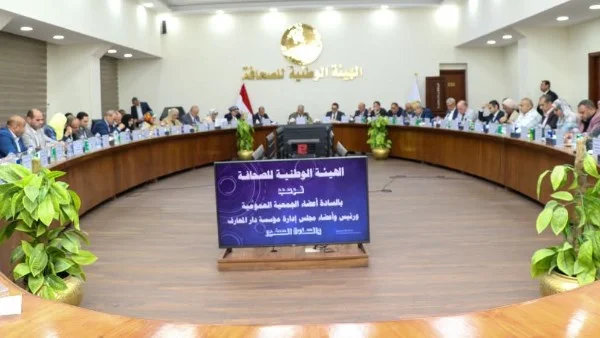 عمومية دار المعارف تعتمد القوائم المالية