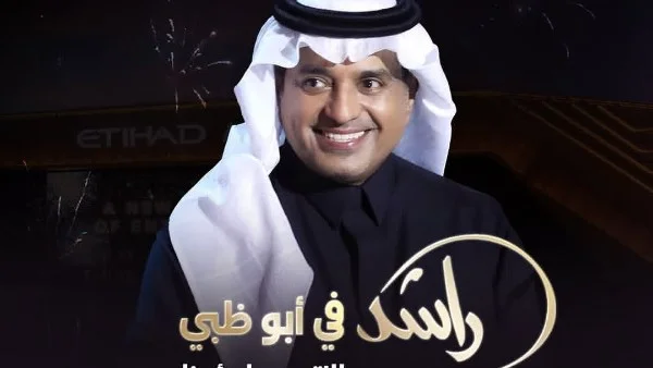 أسعار تذاكر حفل راشد الماجد في أبوظبي