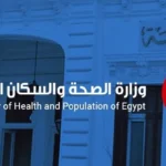 إنجازات وزارة الصحة في الربع الأول من 2026