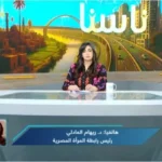 دور المرأة المصرية في تنمية الصعيد