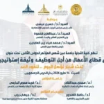 مؤتمر جامعة عين شمس لتعزيز الشراكة مع قطاع الأعمال