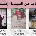 عرض أفلام مستقلة بمركز الإبداع الفني الأسبوع المقبل