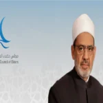 مجلس حكماء المسلمين: الكتاب أداة للحوار ومكافحة التطرف