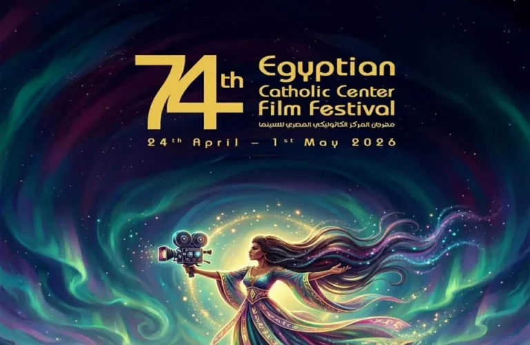 افتتاح مهرجان المركز الكاثوليكي المصري للسينما في دورته الـ74