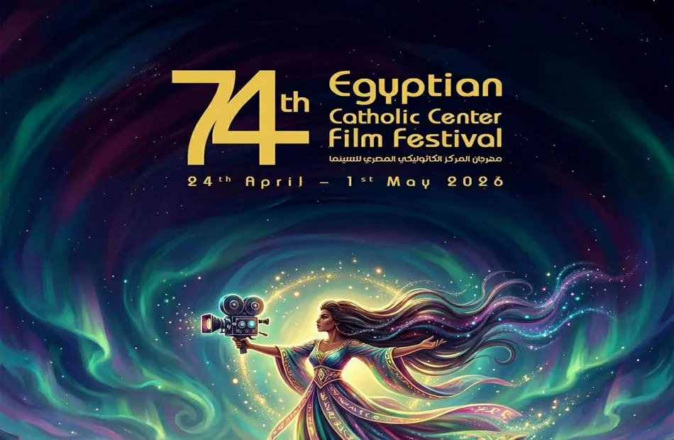 افتتاح مهرجان المركز الكاثوليكي المصري للسينما في دورته الـ74