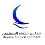 مجلس حكماء المسلمين يدعو للحوار وبناء السلام العادل