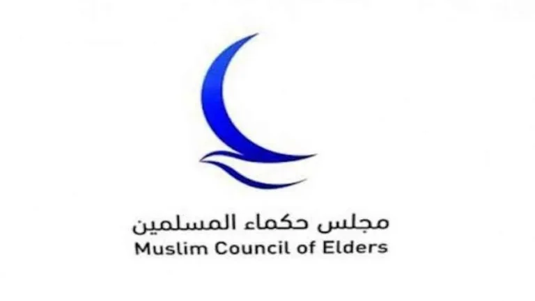 مجلس حكماء المسلمين يدعو للحوار وبناء السلام العادل