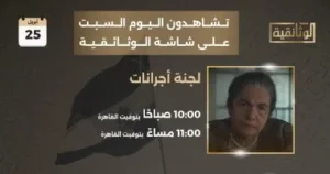 احتفالات قناة الوثائقية بذكرى تحرير سيناء