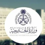 السعودية تؤكد أهمية التعامل مع التهديدات ضد الخليج