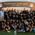 مسار يحسم لقب دوري الكرة النسائية والزمالك في المركز التاسع