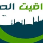 مواقيت صلاة الجمعة في مصر 1 مايو 2026