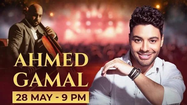أحمد جمال يحيي حفلا غنائيا في شرم الشيخ 28 مايو