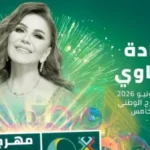ميادة الحناوي تحيي حفلاً بمهرجان موازين في يونيو