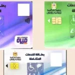 كارت الخدمات المتكاملة 2026: خطوات الحجز والمزايا
