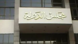 دعوى لوقف تنفيذ قرار إغلاق بيوت وقصور الثقافة