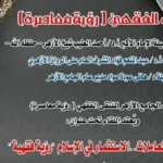 الملتقى الفقهي بالجامع الأزهر يناقش فقه المعاملات