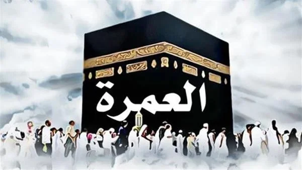 العمرة: معناها، أحكامها، فضلها، وطرق أدائها