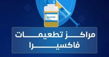 تطعيم روتا للأطفال: أهمية الالتزام بالمواعيد