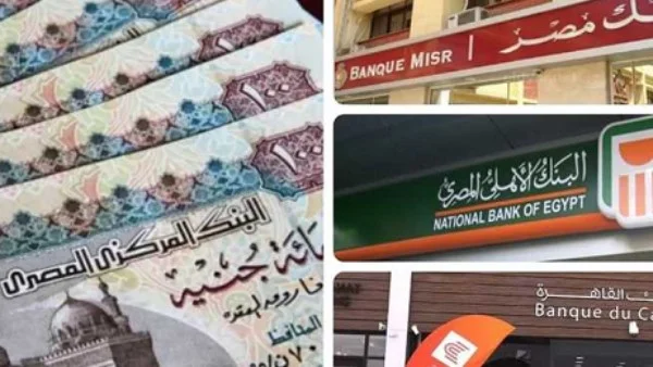 شهادات ادخار بعائد 17.25% في البنوك المصرية