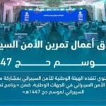 انطلاق تمرين الأمن السيبراني لموسم الحج في السعودية