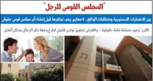 إنشاء المجلس القومي للرجل: الاعتبارات والضرورات