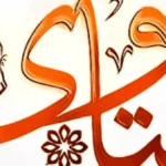 فتاوى حول لبس الخاتم وقضاء الصلاة وصيام الاثنين