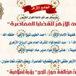 ملتقى الأزهر لمناقشة شبهات حول الحج غدًا