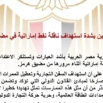 استنكار مصري للاعتداء على ناقلة نفط إماراتية