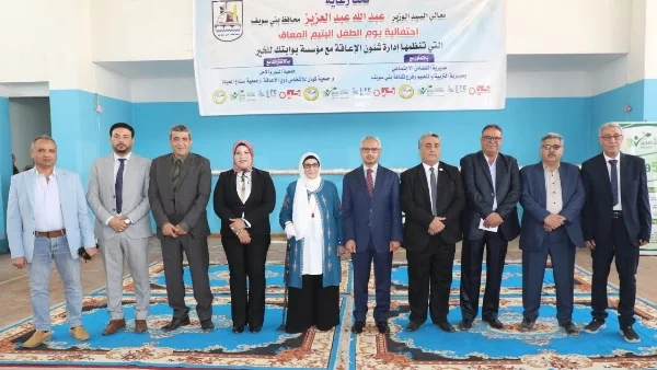 احتفالية "يوم الطفل اليتيم المُعاق" في بني سويف