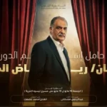 مهرجان المسرح العالمي بالإسكندرية يحمل اسم رياض الخولي