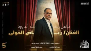 مهرجان المسرح العالمي بالإسكندرية يحمل اسم رياض الخولي
