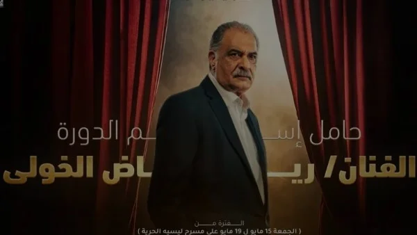 مهرجان المسرح العالمي بالإسكندرية يكرم رياض الخولي
