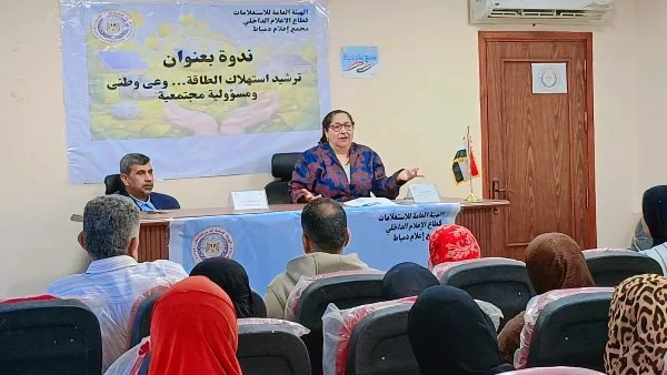 ترشيد الاستهلاك مسؤولية وطنية في دمياط