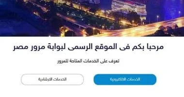 خطوات استخراج تراخيص سيارات تجارية إلكترونياً