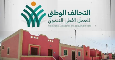 شروط الانضمام للتحالف الوطني للعمل الأهلي