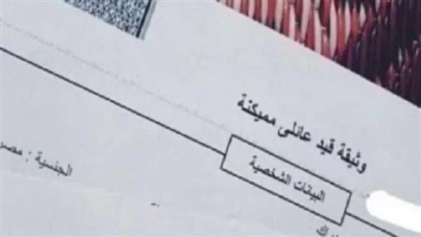 كيفية استخراج قيد عائلي عبر الإنترنت