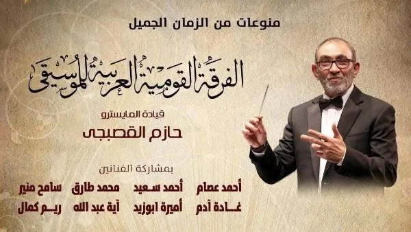 ليلة طرب للقومية في الجمهورية