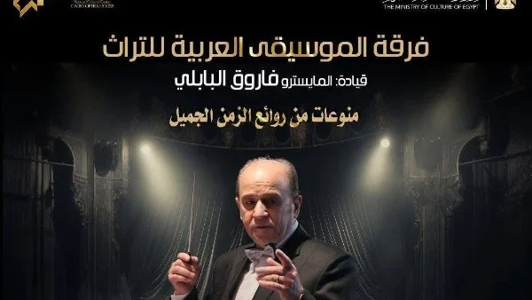 كلاسيكيات الطرب تسطع على مسرح معهد الموسيقى العربية