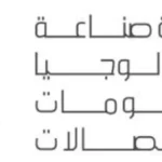 غرفة التكنولوجيا تستعرض حلول التحول الرقمي في الصناعة