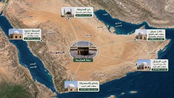 المواقيت المحددة للإحرام في الحج والعمرة