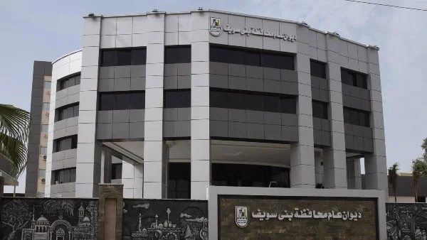 جهود حوكمة ومراجعة داخلية في بني سويف