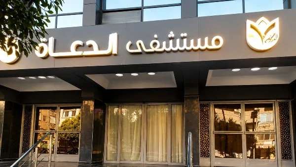 مستشفى الدعاة تعزز جهود الكشف المبكر بمصر