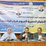 جامعة المنيا تستعد لاستضافة أسبوع شباب الجامعات الرابع عشر