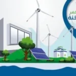 عام 2026: توازن بين أمن الطاقة التقليدي وطاقة المستقبل